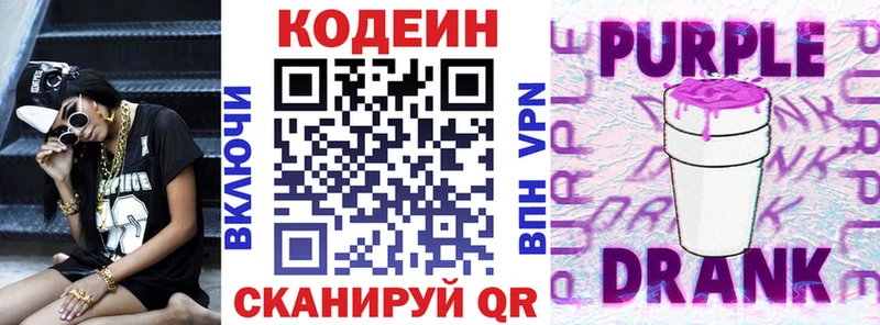как найти наркотики  Колпашево  Кодеин Purple Drank 